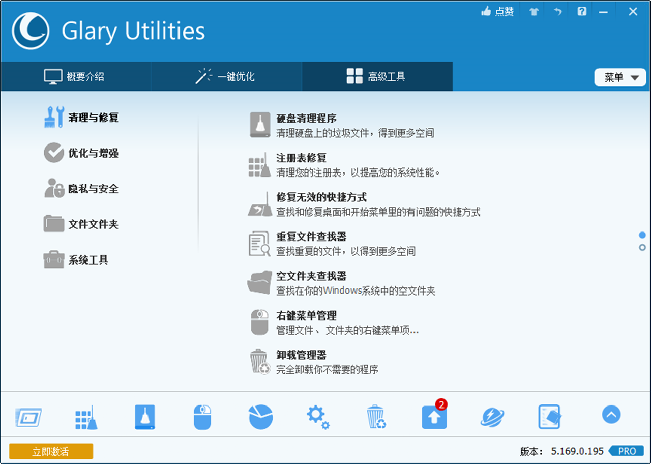 图片[3]-Glary Utilities 6.25.0.29-外行下载站