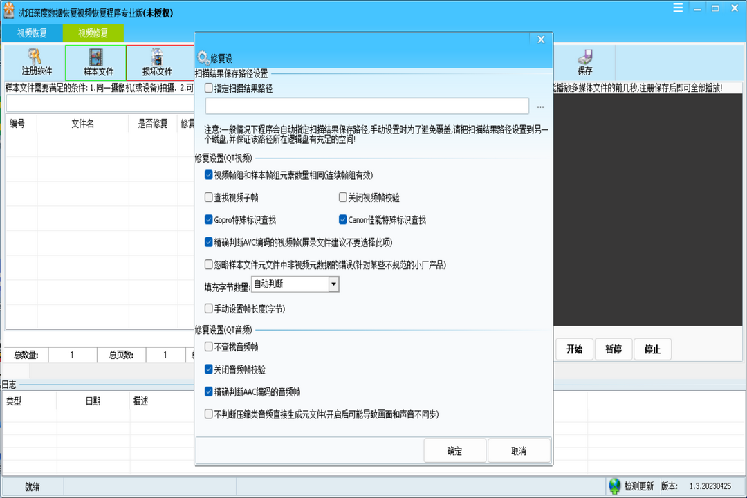 图片[3]-沈阳深度数据恢复视频恢复程序 1.3.7.2-外行下载站