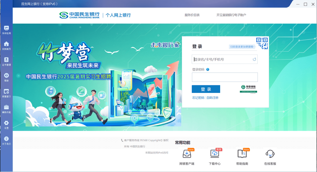 图片[2]-民生网上银行 1.0.0.17-外行下载站