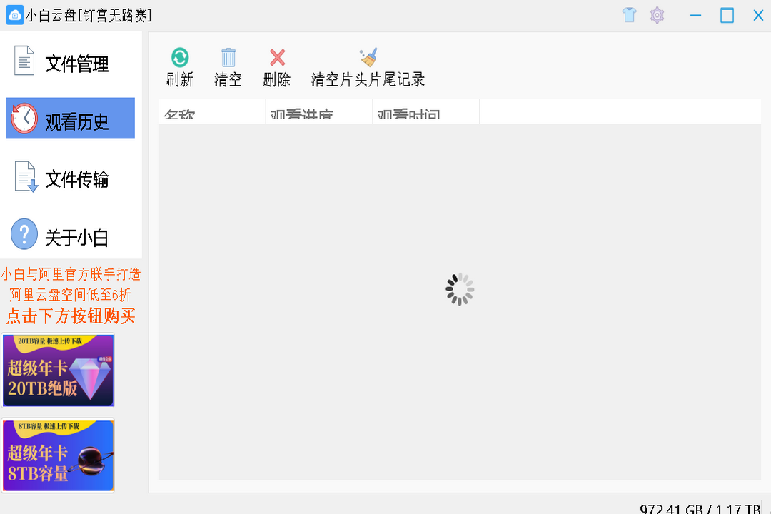 图片[2]-小白云盘 1.0.1-外行下载站