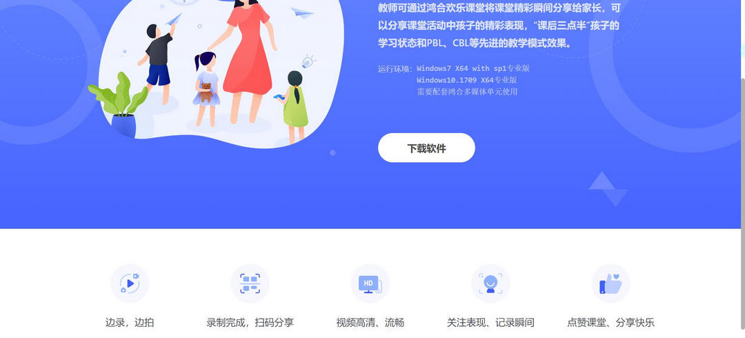 图片[2]-鸿合欢乐课堂 1.0.0-外行下载站