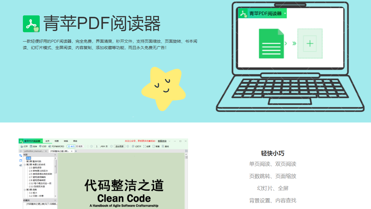 图片[3]-青苹PDF阅读器 1.0.0.0-外行下载站