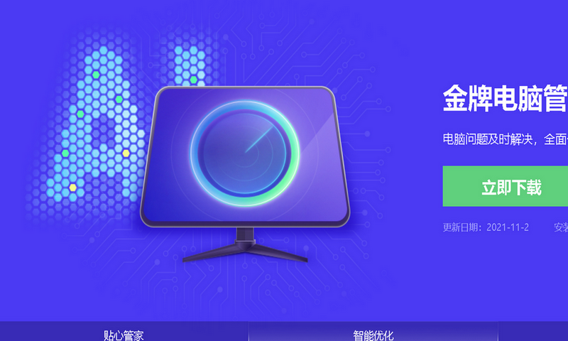 图片[3]-金牌电脑管家 2.1.2-外行下载站