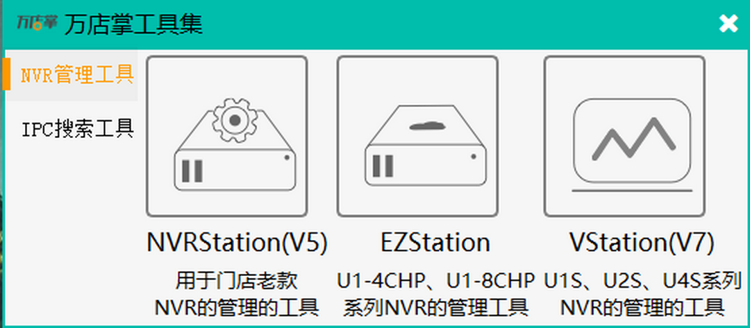 万店掌工具集 1.0.0-外行下载站