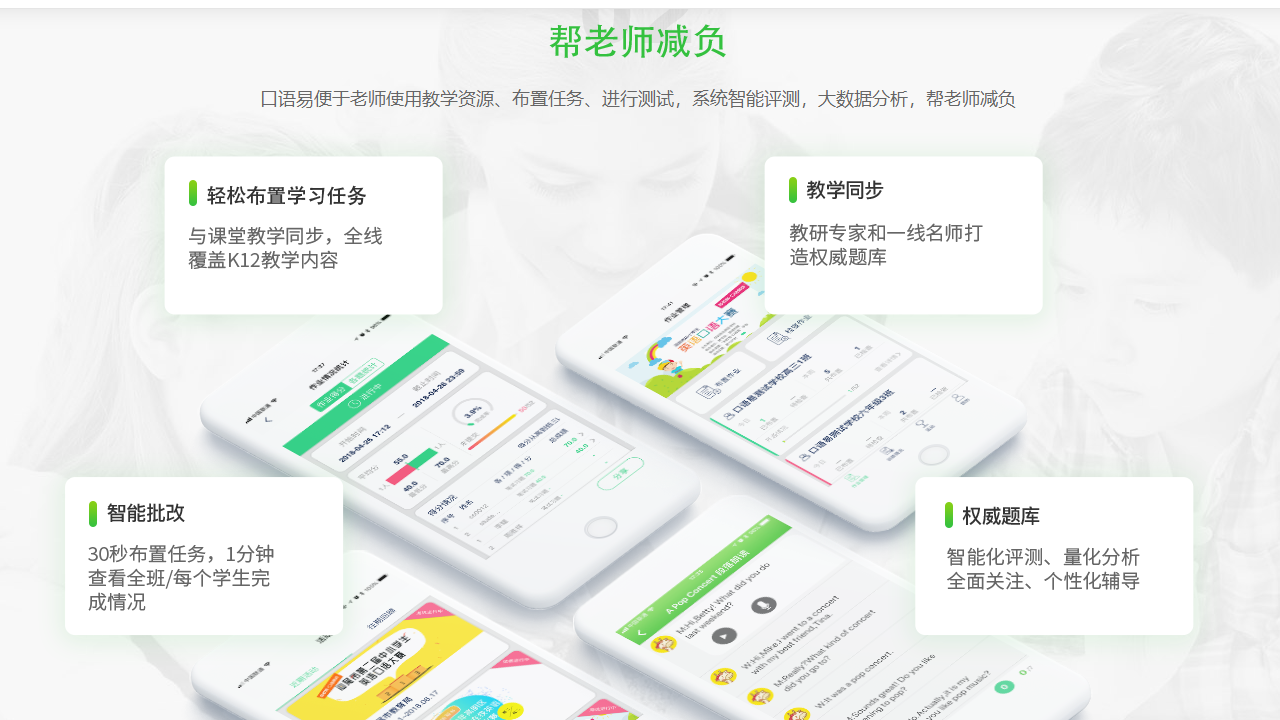 图片[2]-口语易教师端 2.4.0.0-外行下载站