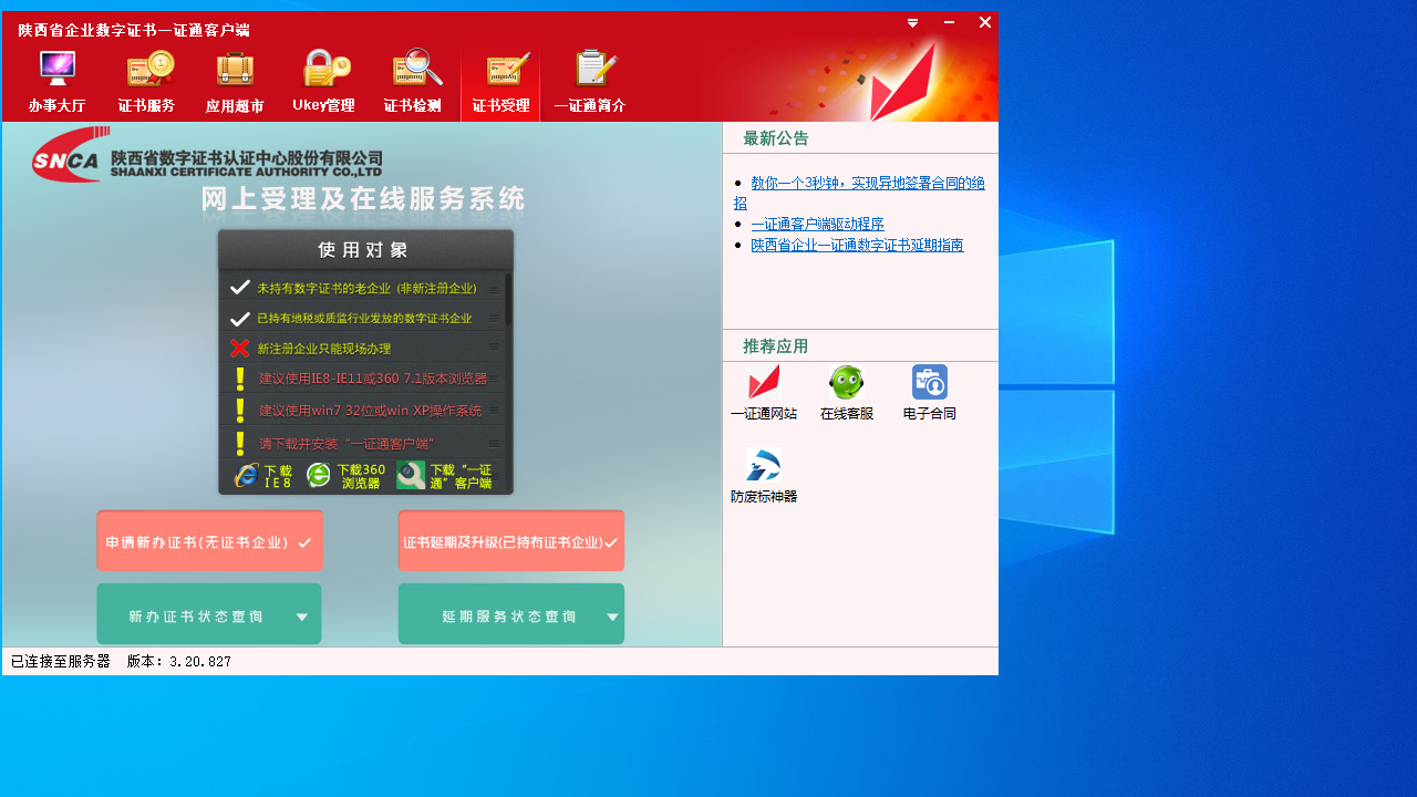 图片[2]-一证通客户端 3.23.412-外行下载站