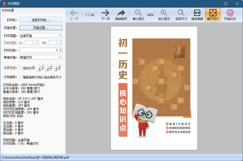 图片[5]-神奇文档批量打印软件 4.0.0.582-外行下载站