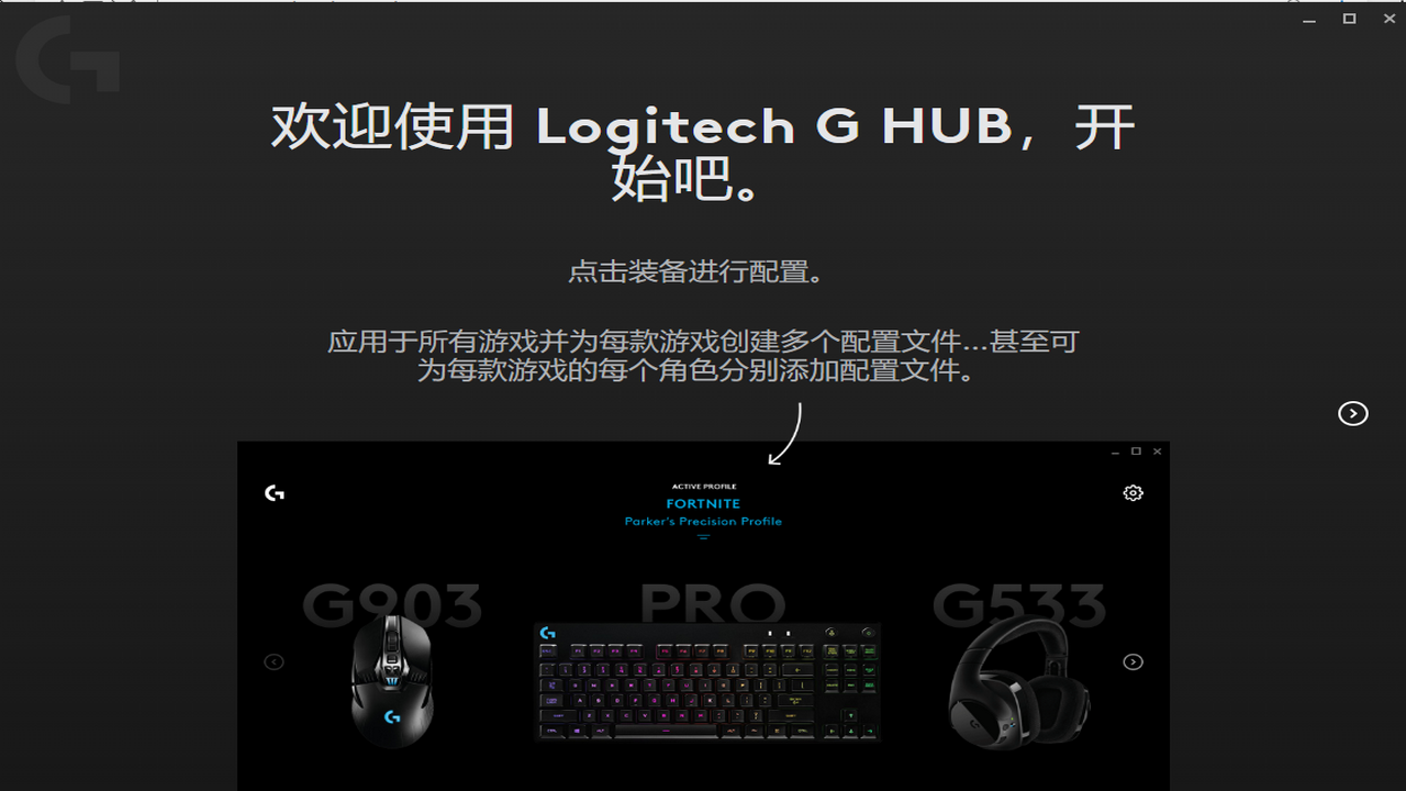 图片[3]-Logitech G HUB 2025.5.730277-外行下载站