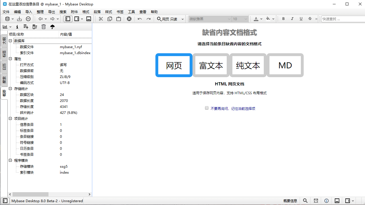图片[3]-Mybase Desktop 8.0b2-外行下载站