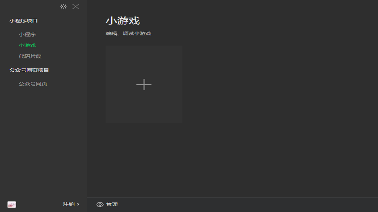 图片[2]-微信开发者工具 1.06.2504060-外行下载站