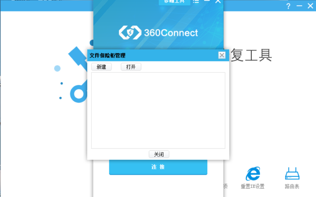 图片[3]-360Connect 0.0.5.73-外行下载站