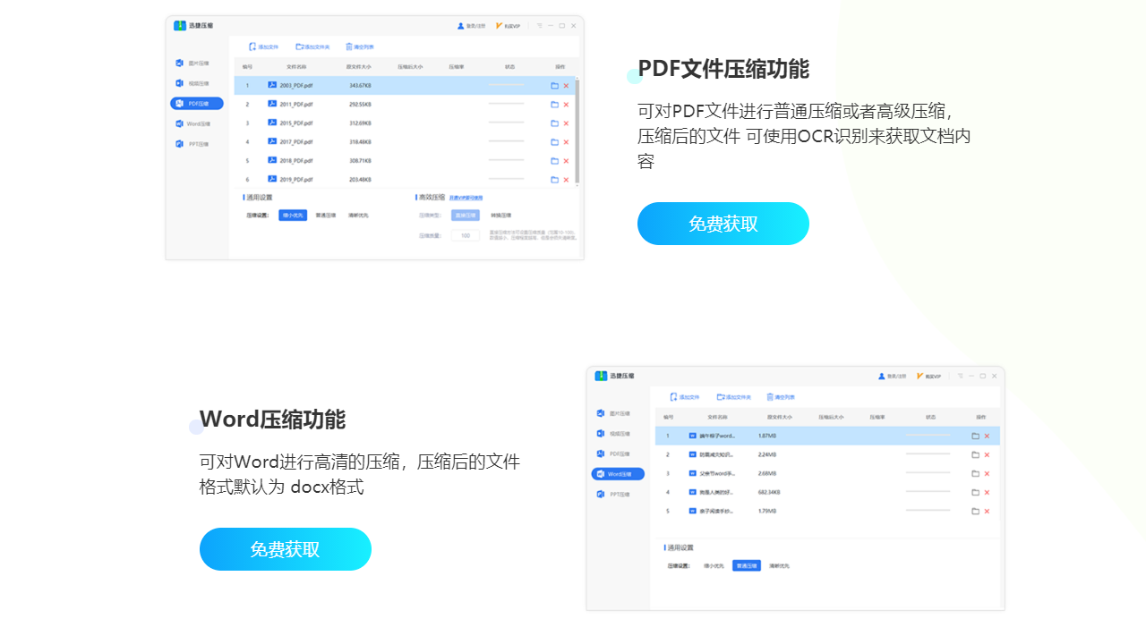 图片[4]-迅捷压缩 3.9.6.0-外行下载站