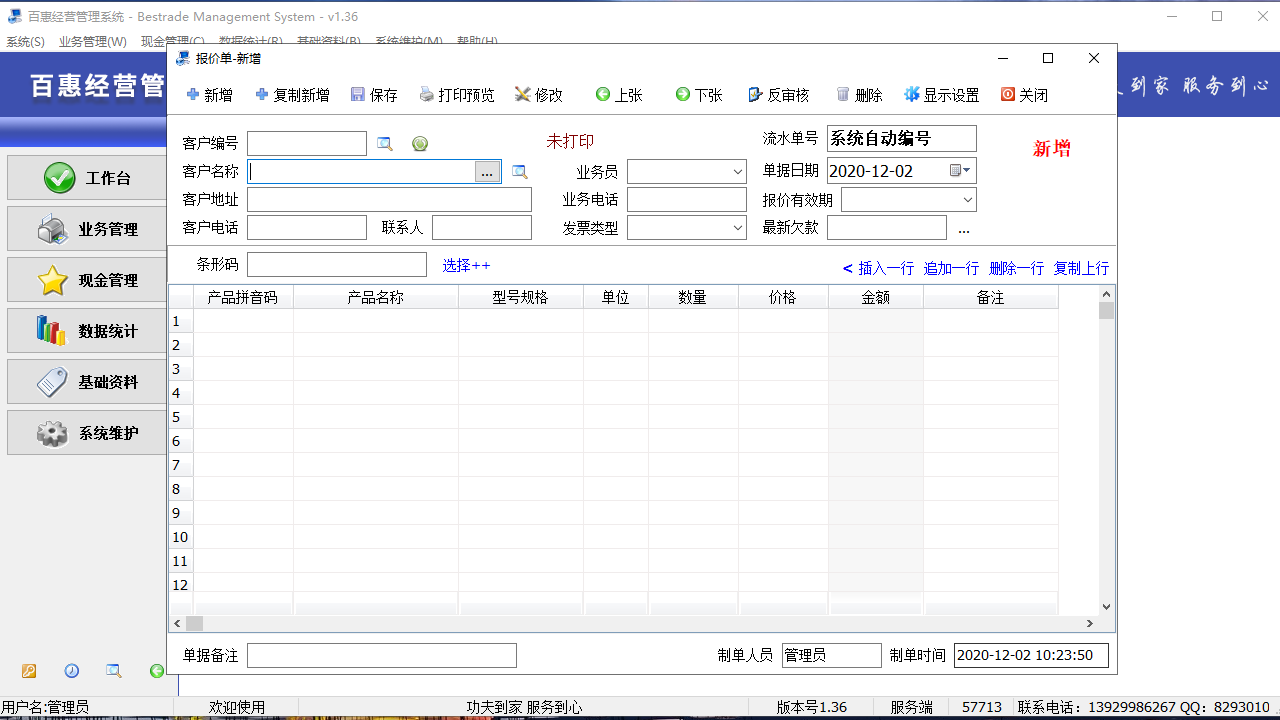 图片[2]-百惠经营管理系统 1.55-外行下载站