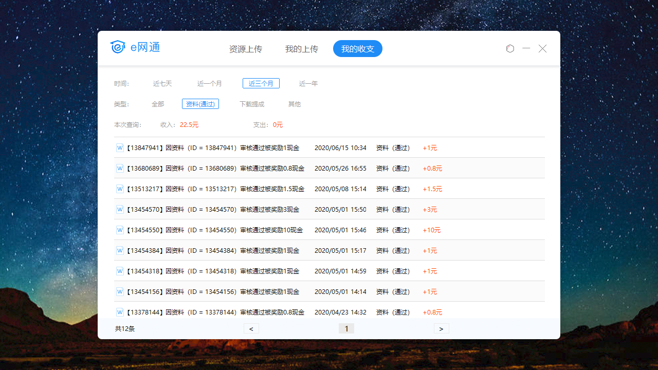 图片[4]-e网通极速版 7.3-外行下载站