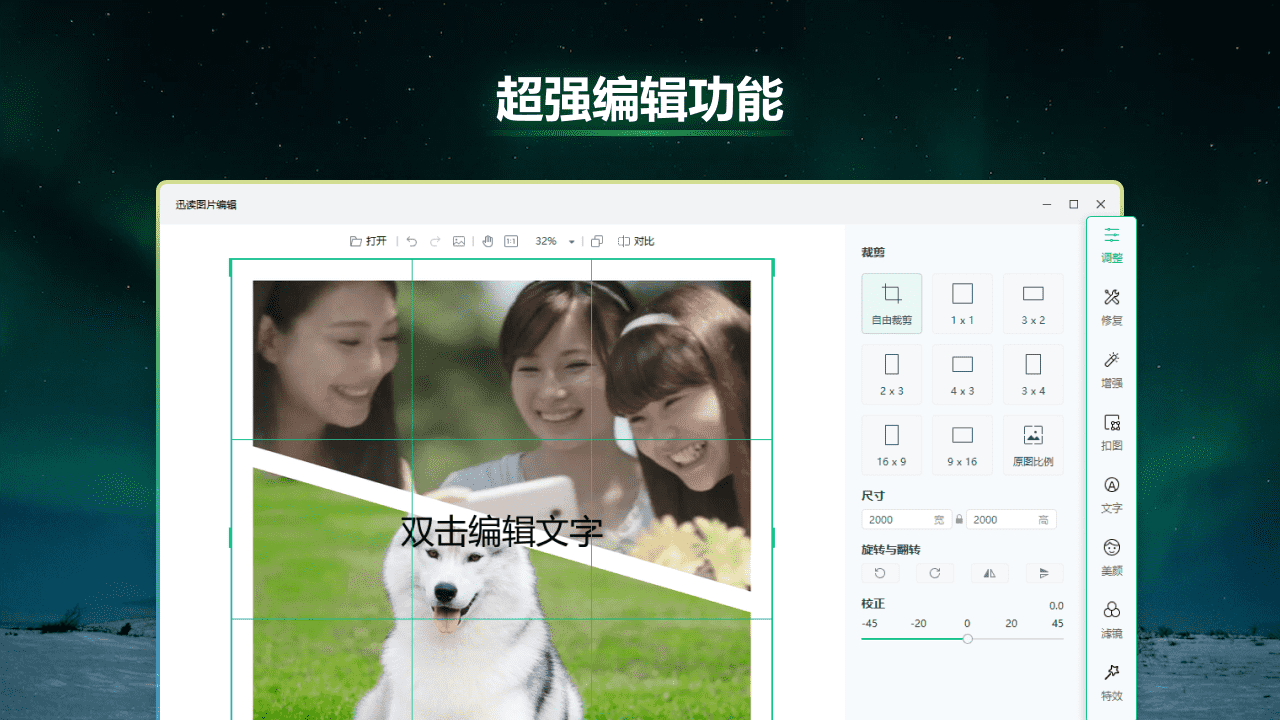 图片[2]-图片编辑王 2.0.1.2-外行下载站