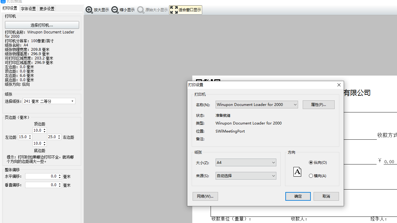 图片[2]-神奇简洁收据打印软件 3.0.0.291-外行下载站