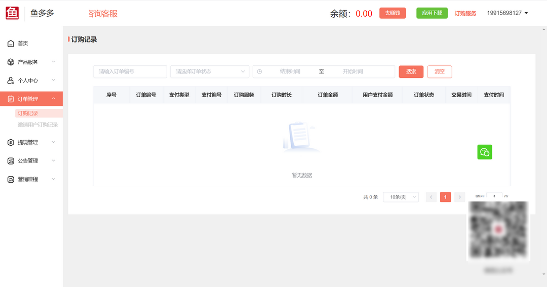 图片[2]-鱼多多 2.0.0-外行下载站