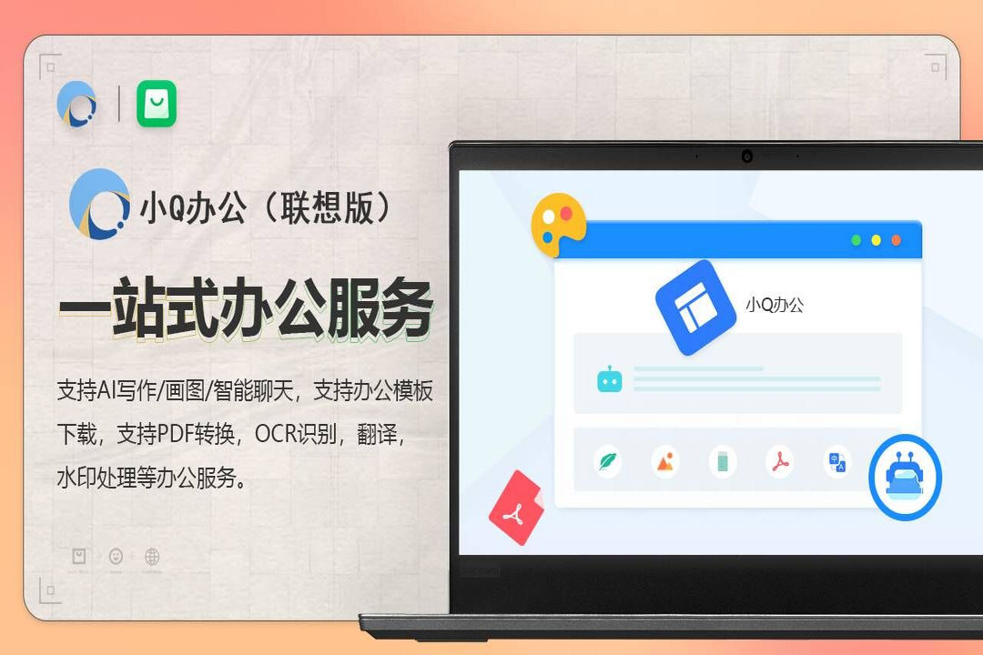图片[4]-AI写作·AIPPT-小Q办公 2.4.0.1-外行下载站