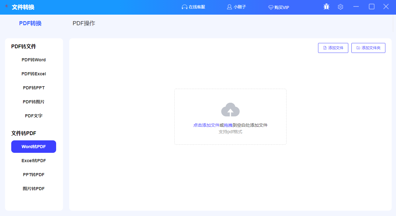 图片[3]-沃方PDF转换器 1.0-外行下载站
