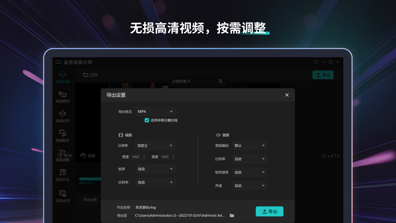 图片[5]-视频剪辑转换大师-金舟 2.8.5.0-外行下载站
