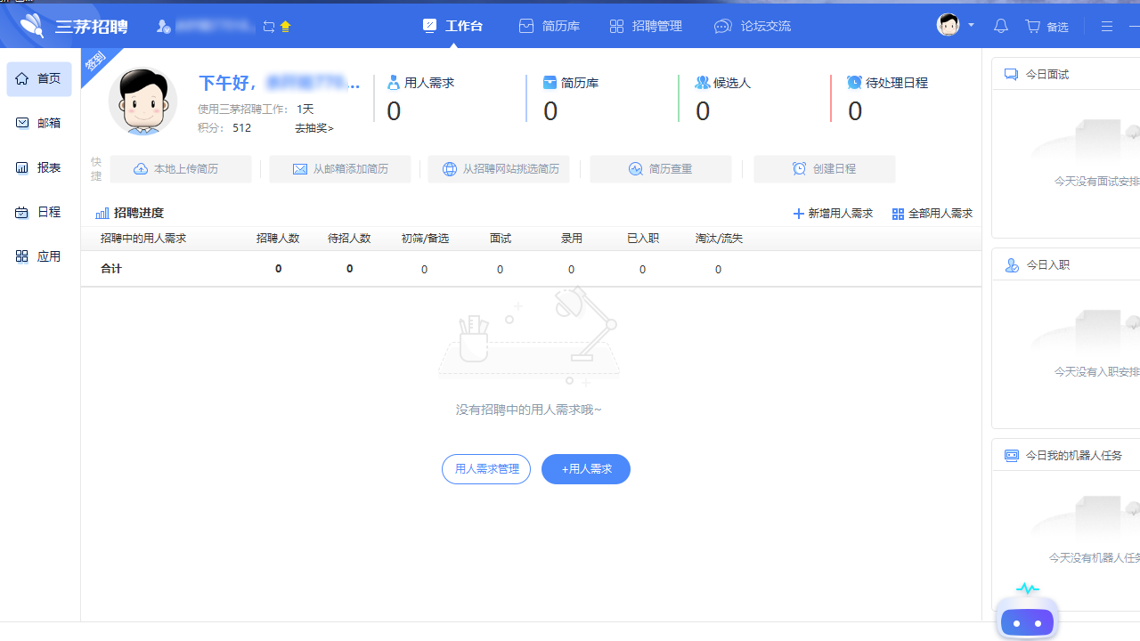图片[4]-三茅招聘管理软件 1.0.2.41-外行下载站