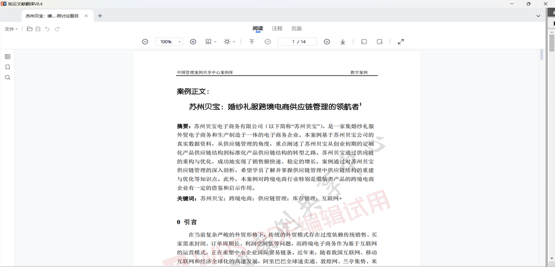 图片[3]-知云文献翻译 8.7.04-外行下载站