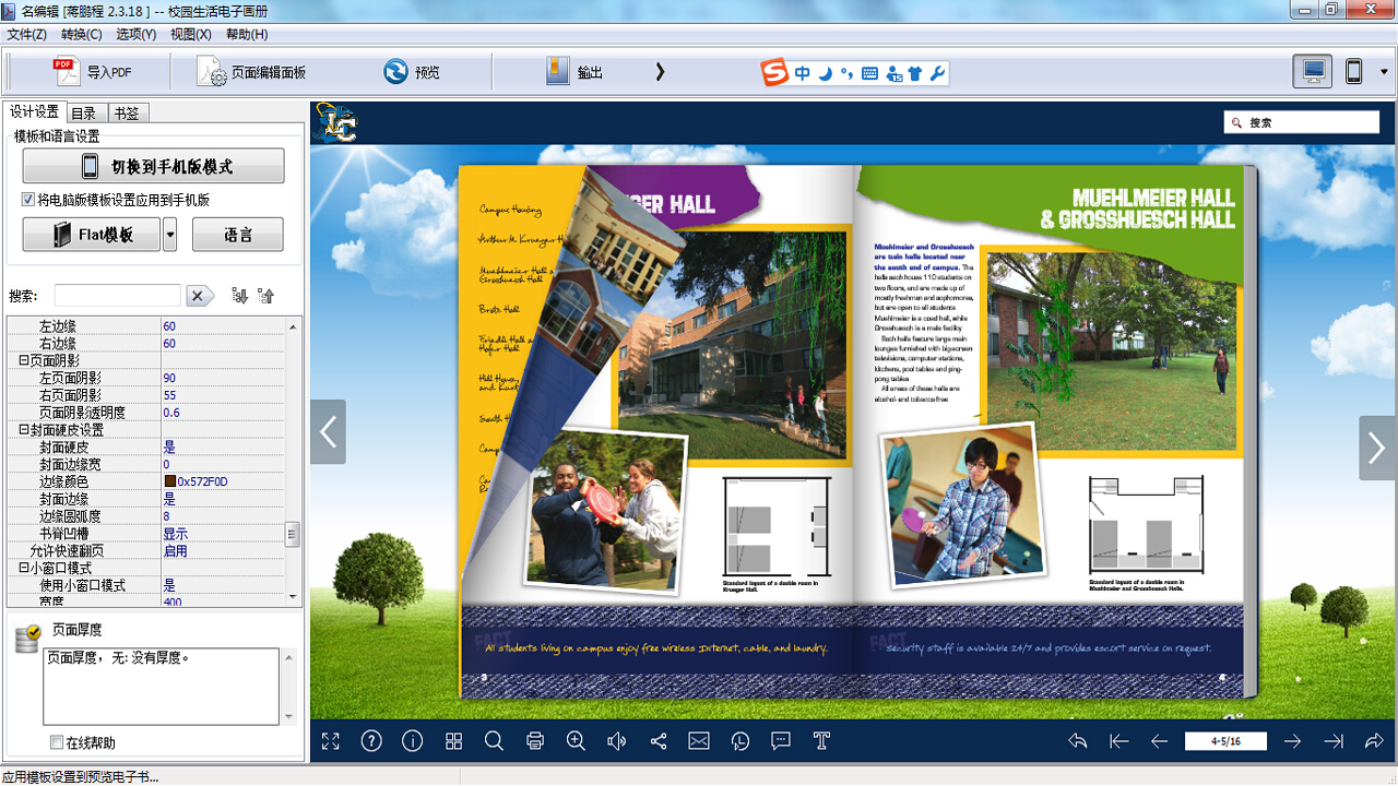 图片[2]-名编辑电子杂志大师 2.4.9.30-外行下载站