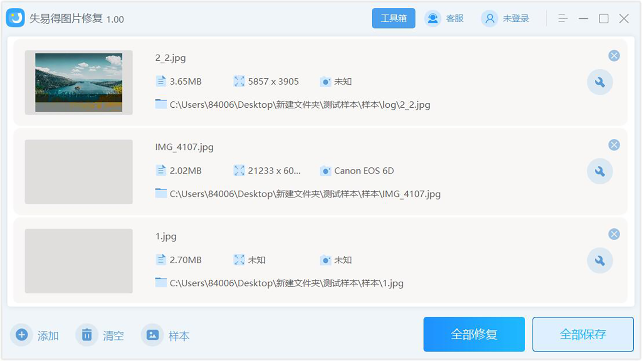 失易得图片修复 1.2.0.0-外行下载站