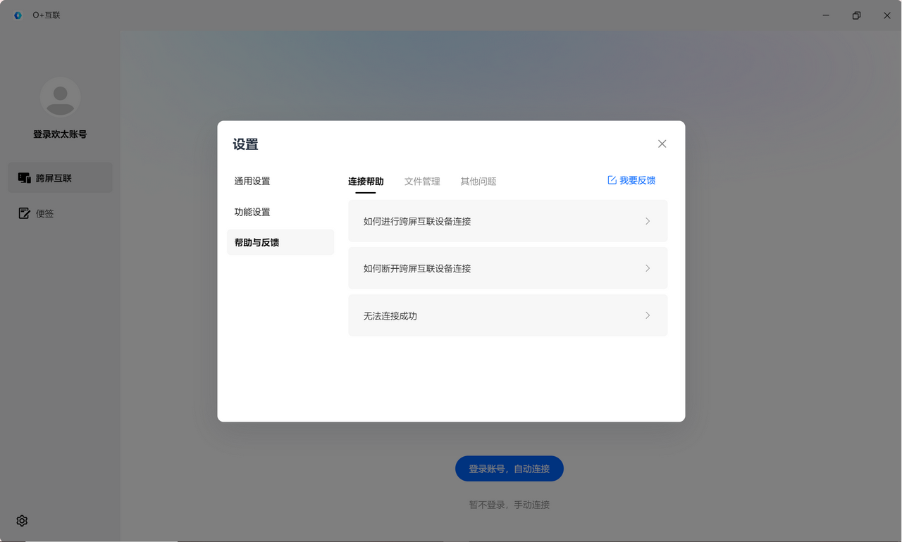 图片[3]-O+互联 2.1.13.0-外行下载站