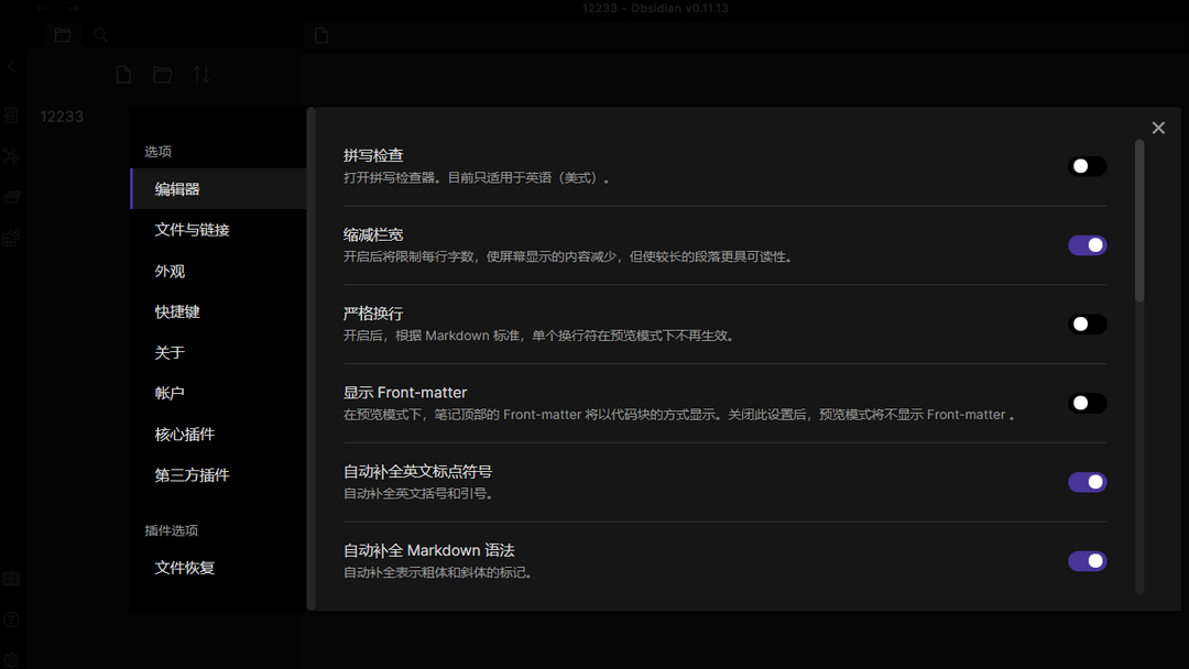 图片[2]-Obsidian 1.6.7-外行下载站