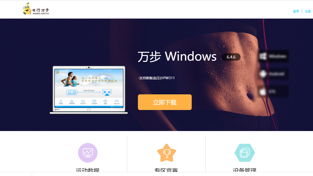 图片[3]-万步网客户端 6.5.3-外行下载站