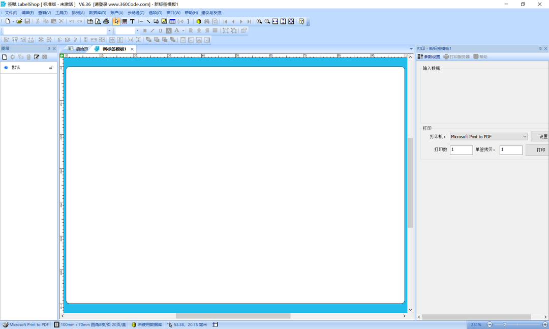 图片[2]-签赋LabelShop标签软件 6.36.1926.36-外行下载站