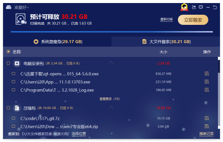 图片[4]-C盘清理大师 20.23.7.13-外行下载站