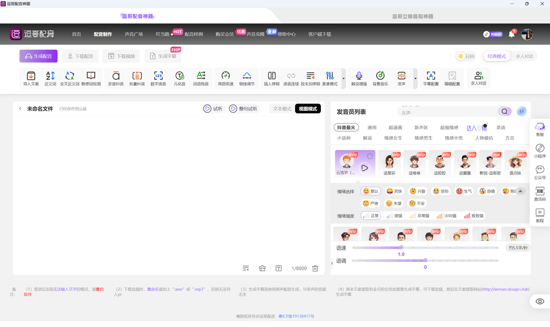 图片[2]-逗哥配音神器 2.0.5-外行下载站