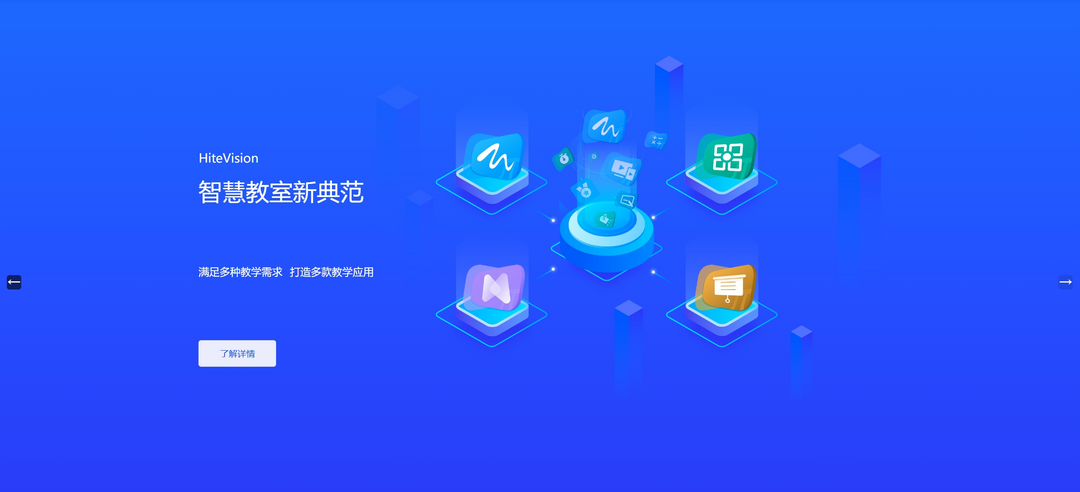 图片[3]-鸿合欢乐课堂 1.0.0-外行下载站
