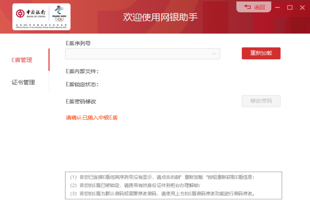 图片[3]-中国银行网银助手 4.0.8.2-外行下载站