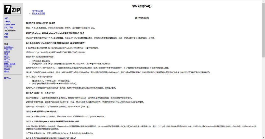 图片[2]-7-Zip 24.08-外行下载站
