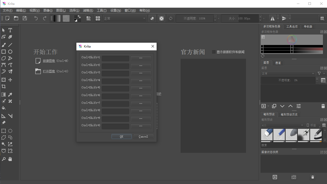 图片[2]-Krita绘画 5.2.9.100-外行下载站