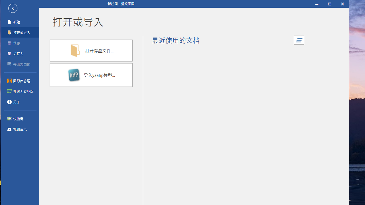 图片[2]-蚂蚁画图 1.6.8031-外行下载站