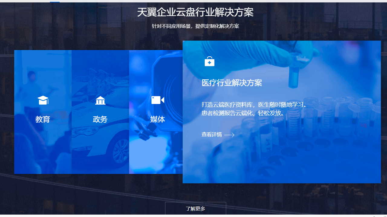 图片[3]-天翼企业云盘 4.1.1.0-外行下载站