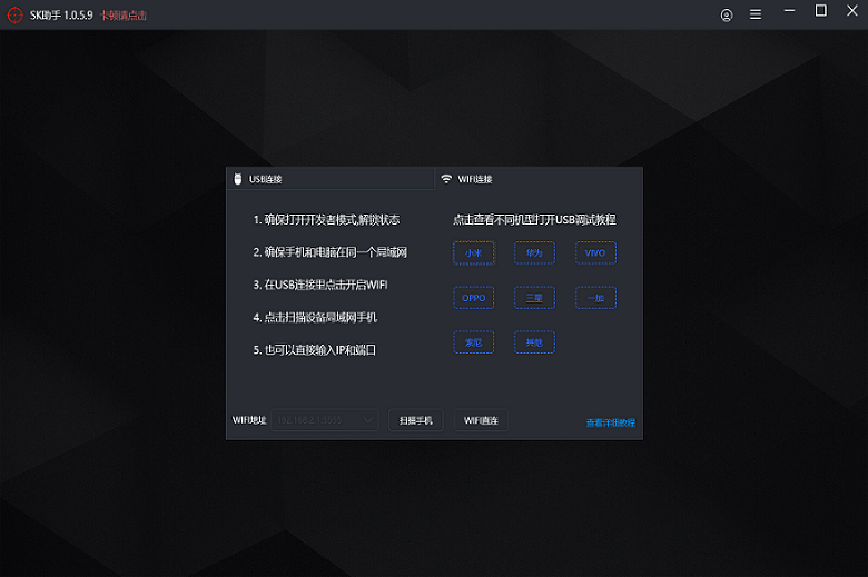 图片[3]-SK助手 1.0.5.8-外行下载站