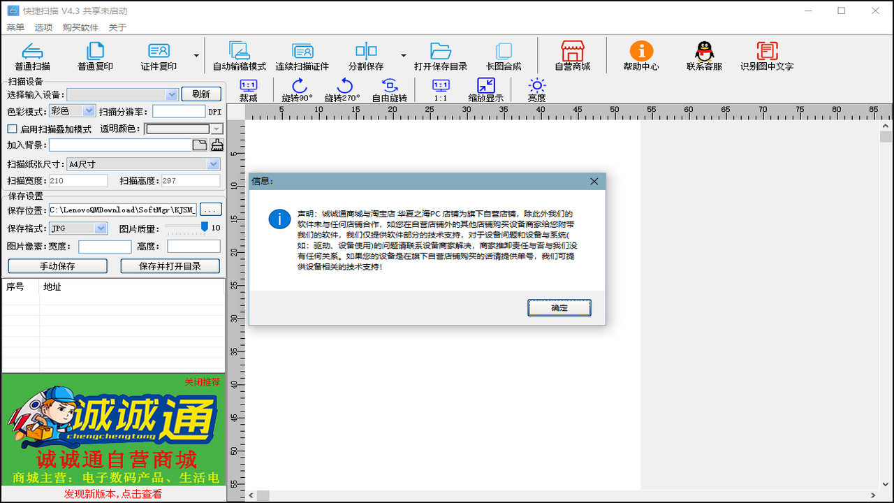 图片[3]-快捷扫描 4.3.0.0-外行下载站