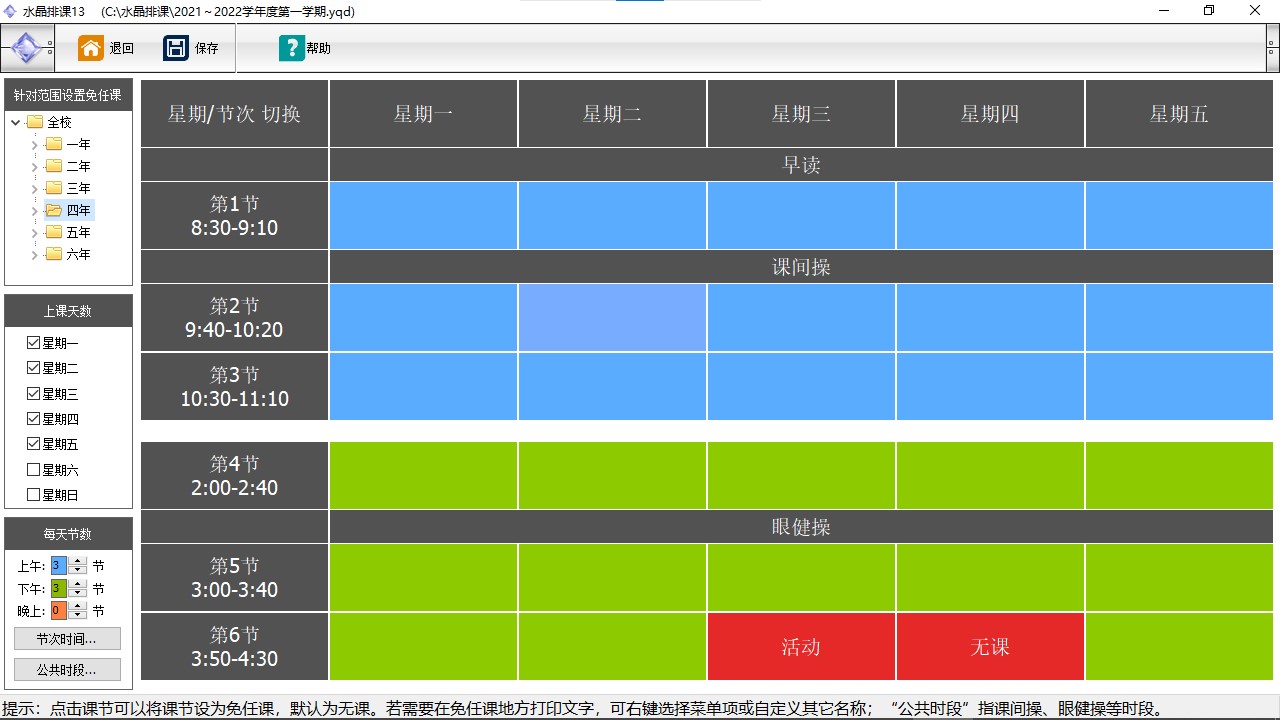 图片[2]-水晶排课 13.9.5-外行下载站