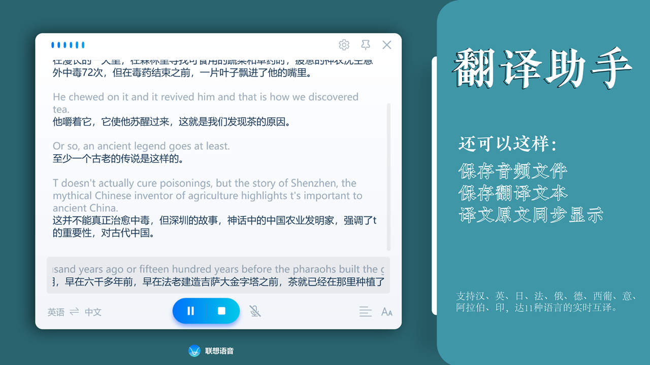 图片[3]-联想语音 3.4.11.1-外行下载站