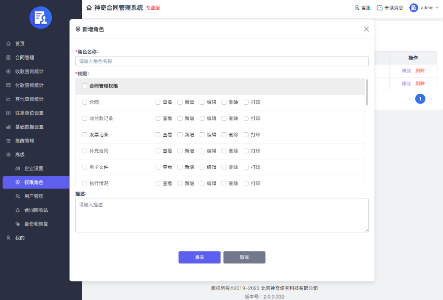 图片[5]-神奇合同管理系统 2.0.0.346-外行下载站