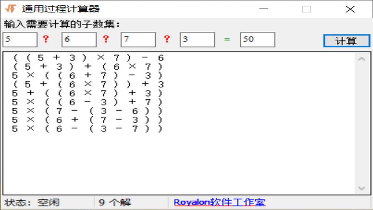 图片[2]-通用24点计算器 1.0-外行下载站