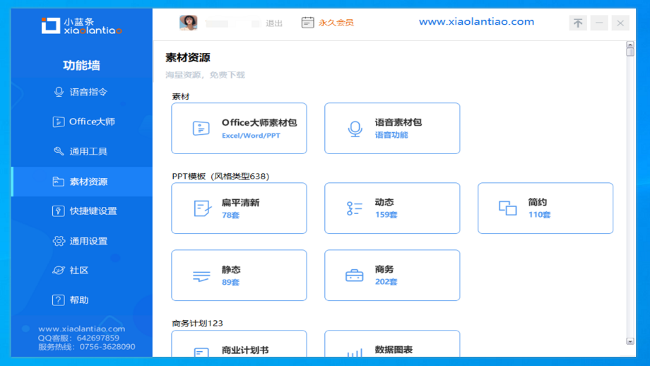 图片[3]-小蓝条 2.0.0-外行下载站