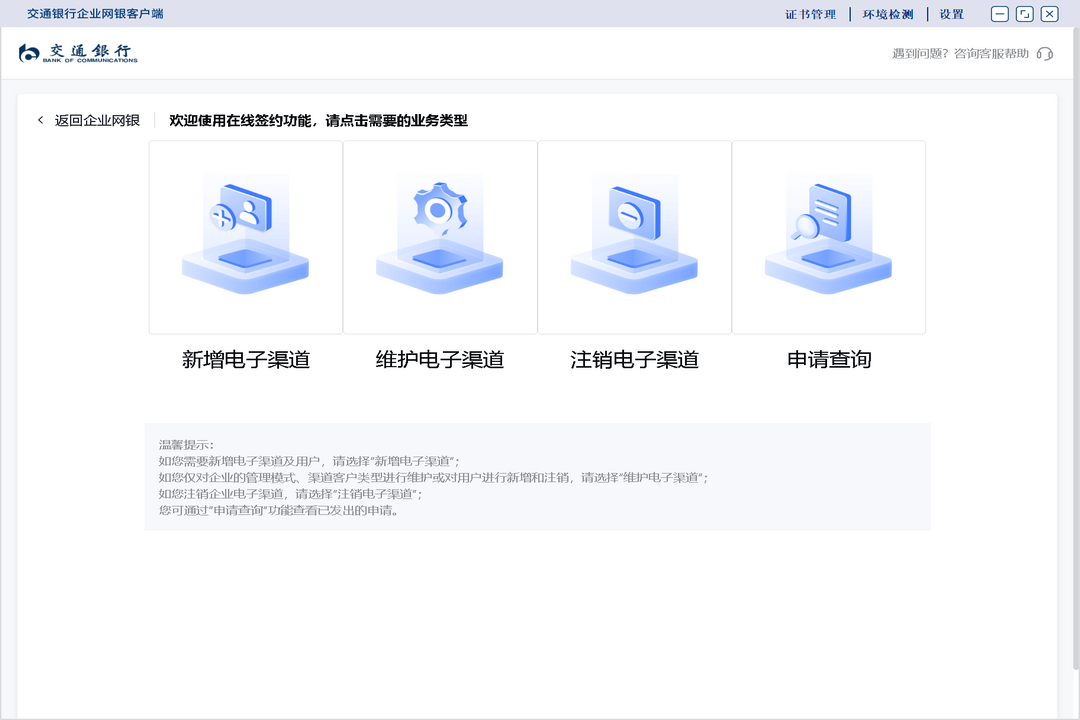 图片[2]-交通银行企业网银 1.0.0.8-外行下载站