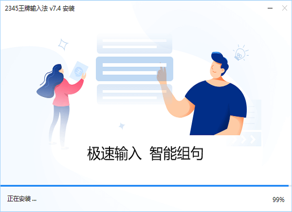 图片[2]-2345王牌输入法 7.9.1.8332-外行下载站