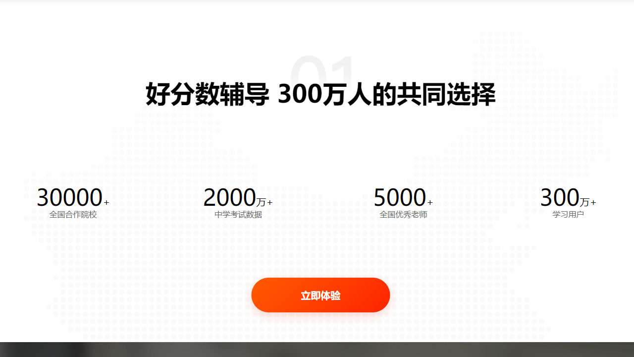 好分数辅导 2.0.0.0-外行下载站